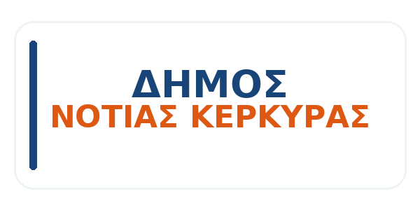 03-dimos-notias-kerkyras